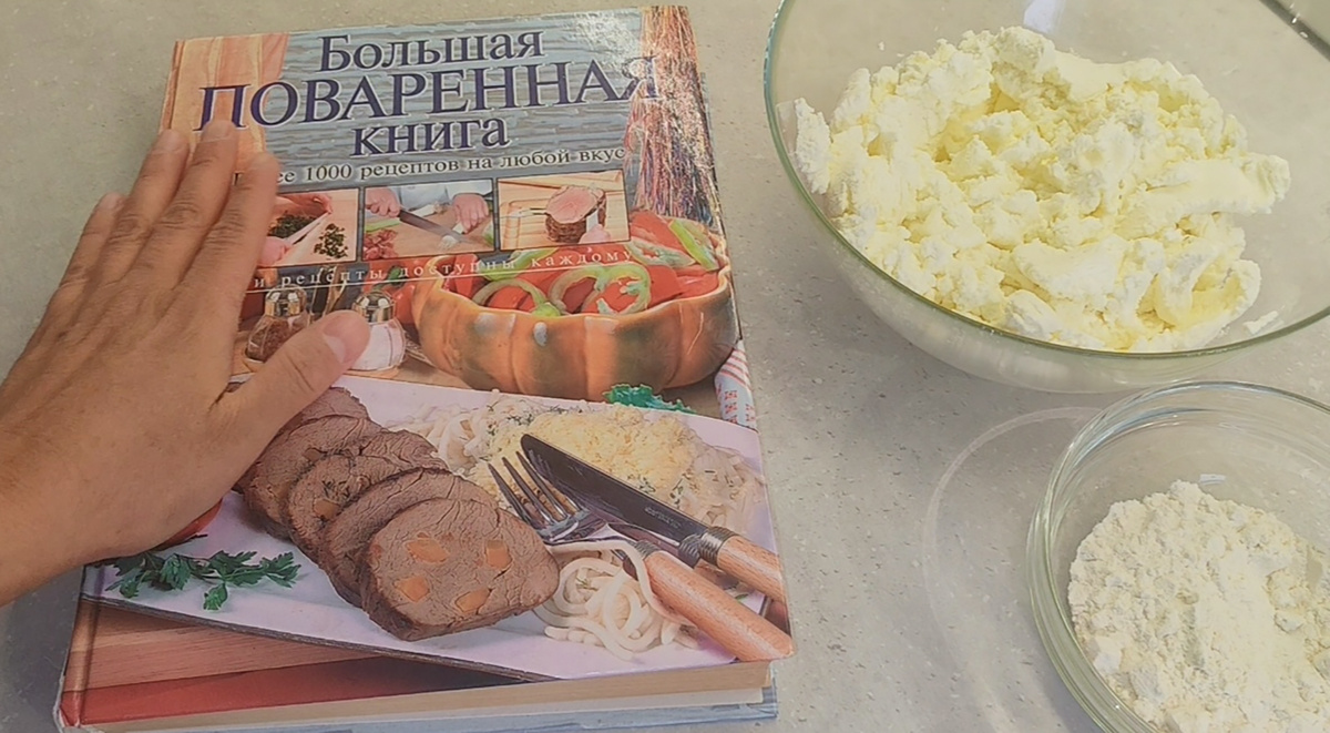 Оригинальный рецепт из «Большой поваренной книги» и реальные ингредиенты на кухне