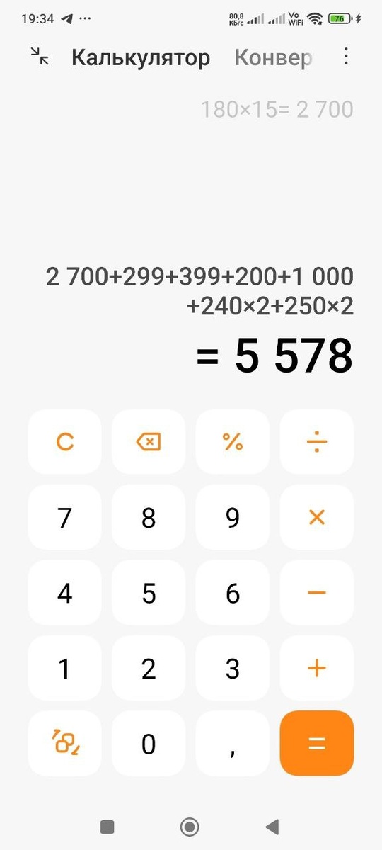 Магия калькулятора