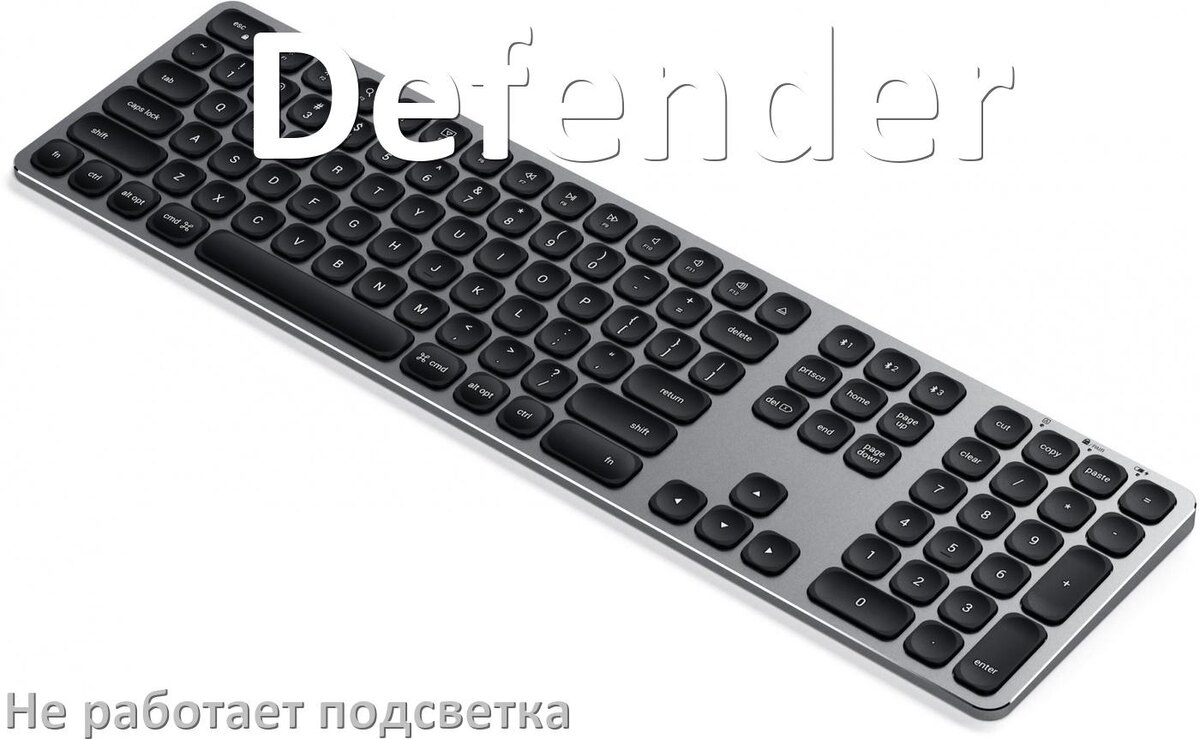 
Почему не работает подсветка клавиатуры Defender и не включается