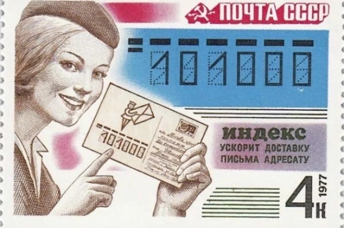    55 лет назад в Башкирии введены шестизначные почтовые индексы