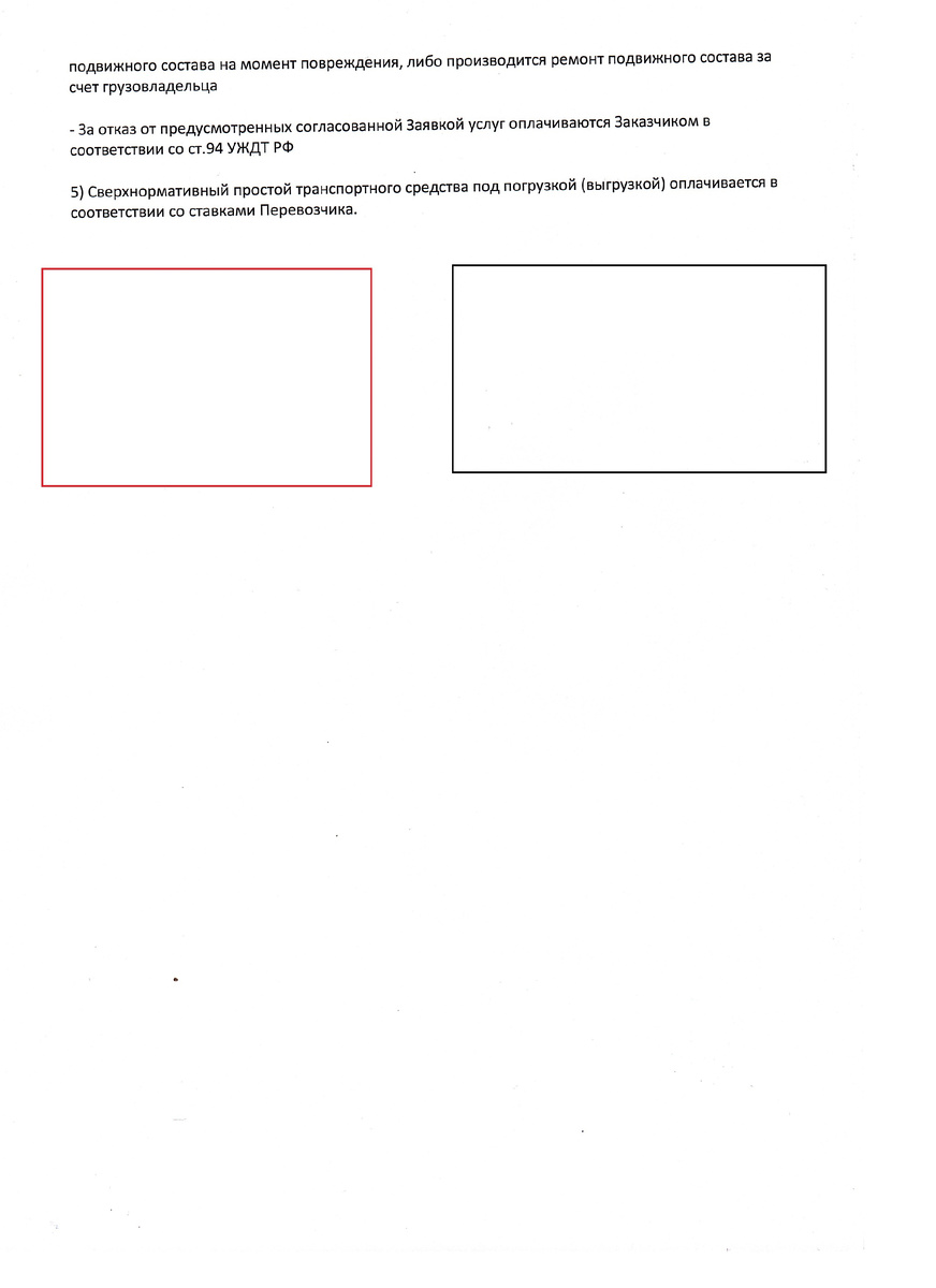 Дополнительное соглашение о перевозке продуктов питания ненадлежащим образом, в обычном морском контейнере