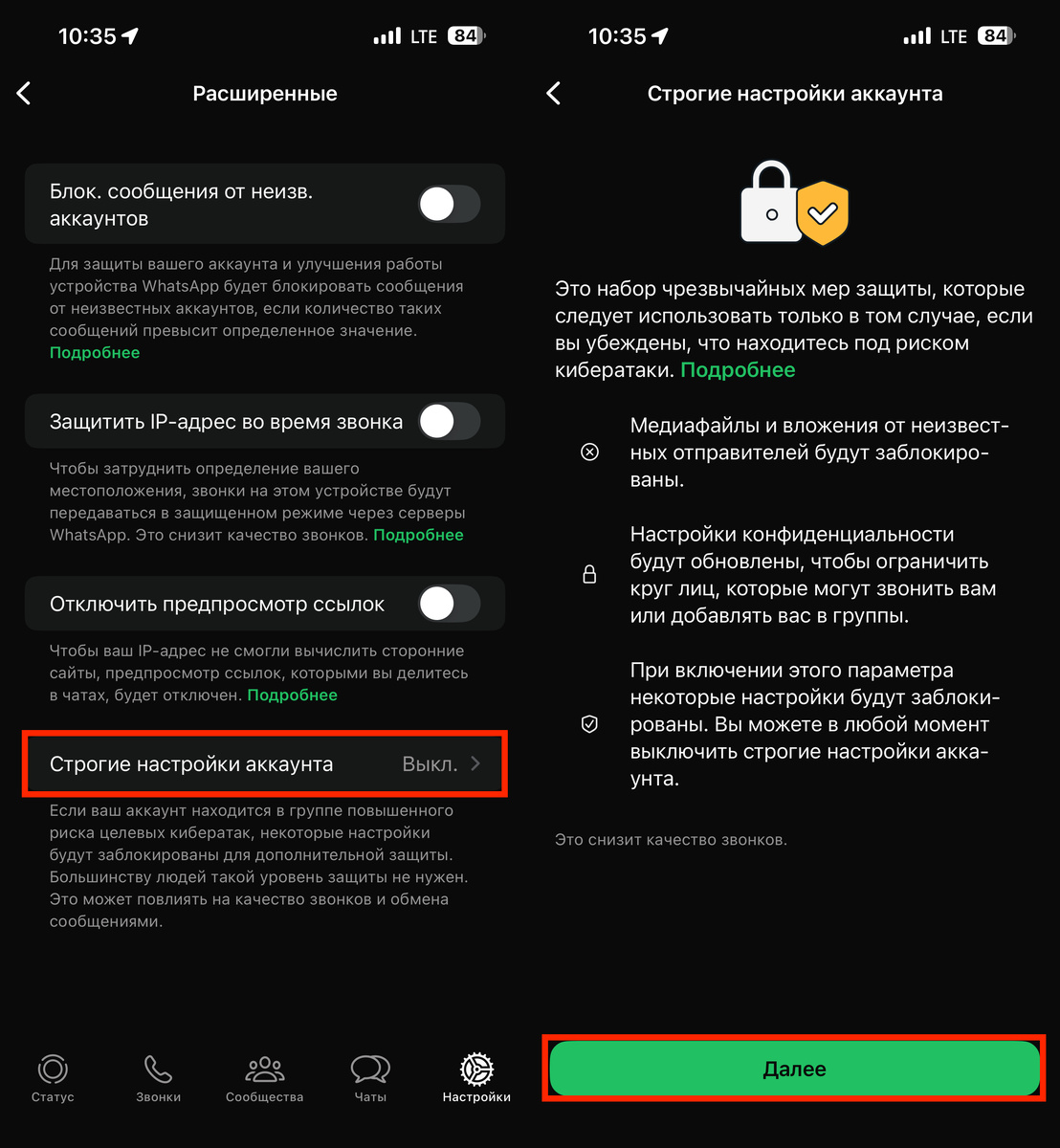    Режим становится доступен сразу после обновления WhatsApp