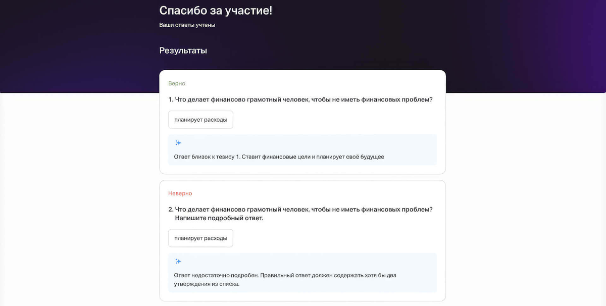 ИИ-проверка развёрнутых ответов в МТС Линк Формах