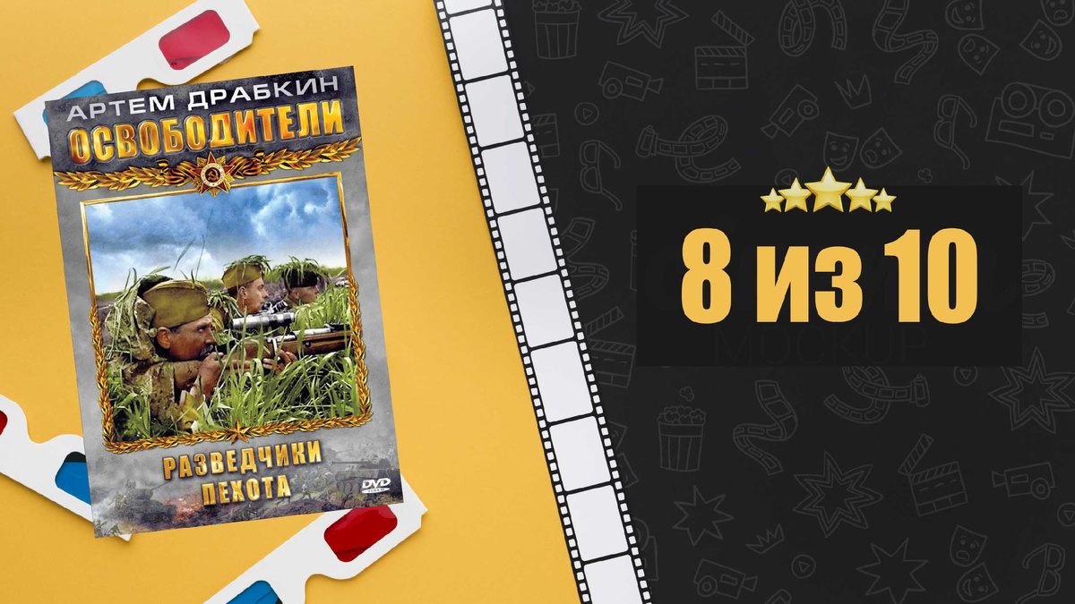 Освободители (2010). Рецензия на сериал