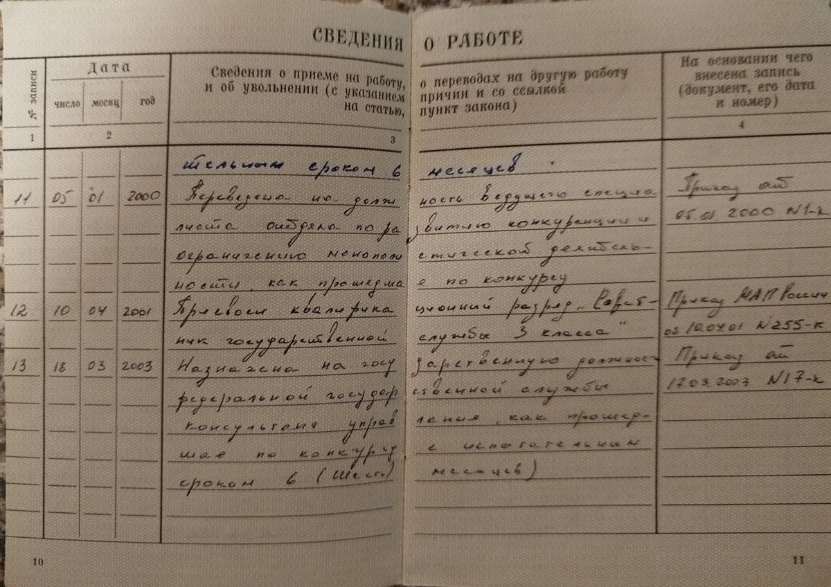 Личное фото трудовой книжки автора