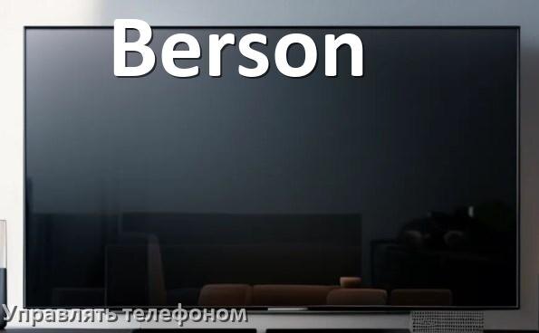 
Как управлять телевизором Berson с телефона и настроить как пульт