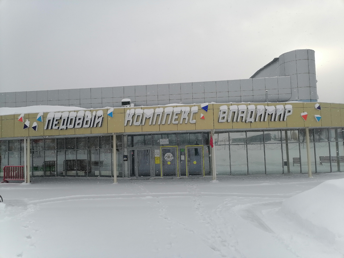Вход в ледовый комплекс Владимир