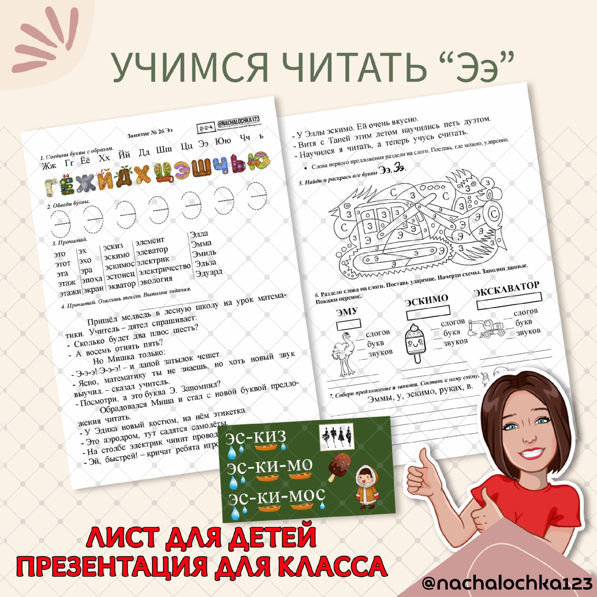 АВТОР @NACHALOCHKA123