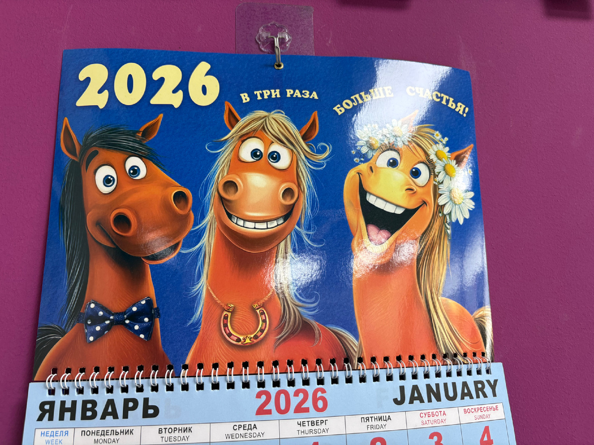 Люблю покупать календари с животным года