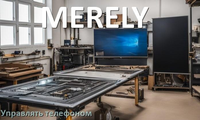 
Как управлять телевизором MERELY с телефона и настроить как пульт