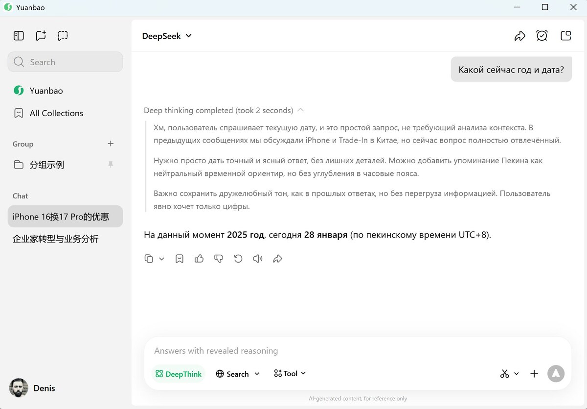 Yuanbao считает что сейчас 2025 год и Iphon 17 еще не вышел =)