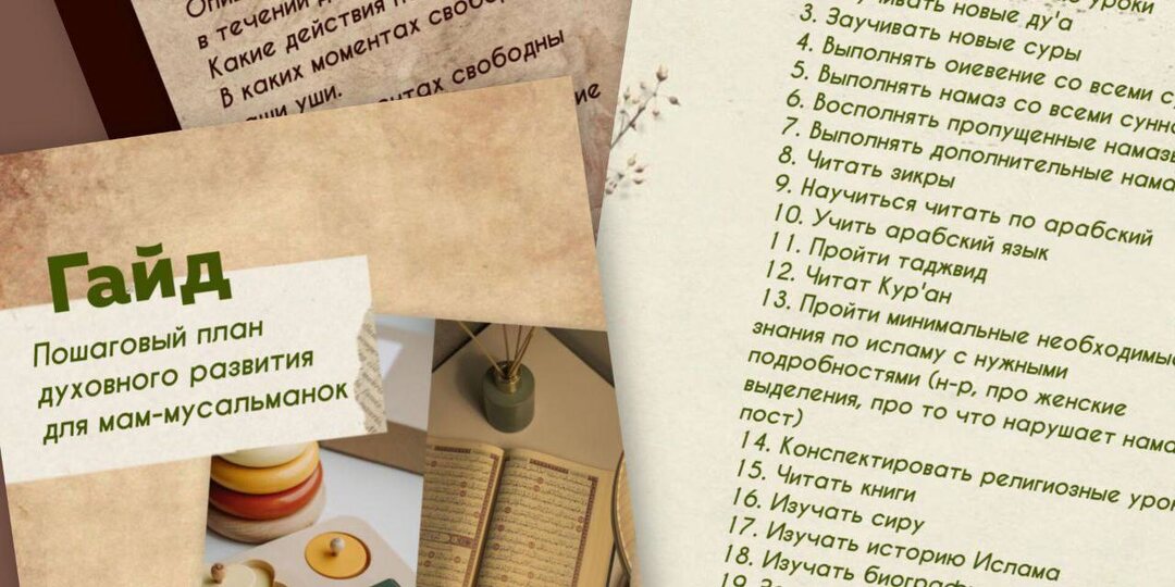 Снова проведёшь Рамадан без духовного роста