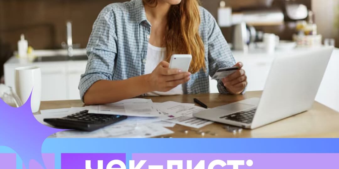 ⚡️ ЧЕК-ЛИСТ: как проверить свою кредитную историю