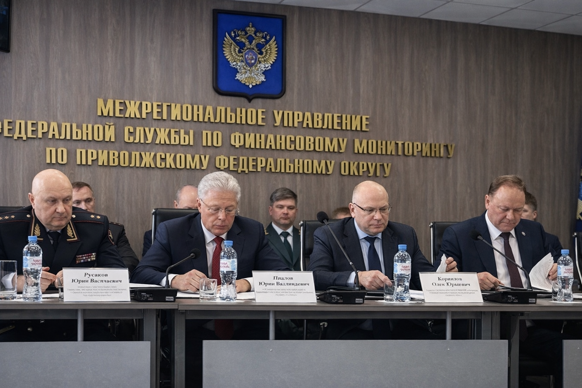 Под председательством первого заместителя директора Федеральной службы по финансовому мониторингу Олега Крылова состоялось совещание по подведению итогов работы Межрегионального управления Росфинмониторинга по Приволжскому федеральному округу в 2025 году. В совещании приняли участие представители региональных подразделений профильных министерств и ведомств.