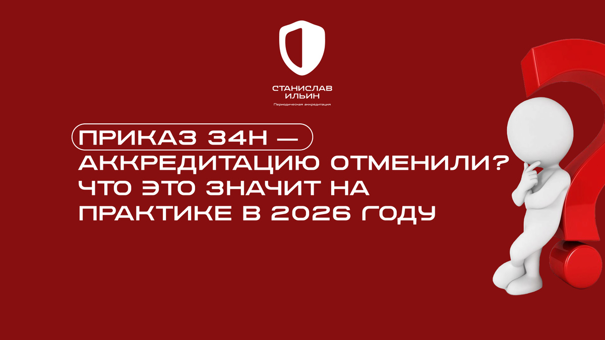 ⚠️ Материал актуален на момент публикации. Информация носит рекомендательный характер и предназначена для ознакомления. Для принятия официальных решений всегда ориентируйтесь на действующие приказы Минздрава РФ, а также внутренние нормативные документы вашего ведомства.