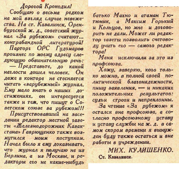 Крокодил, 1936, № 6