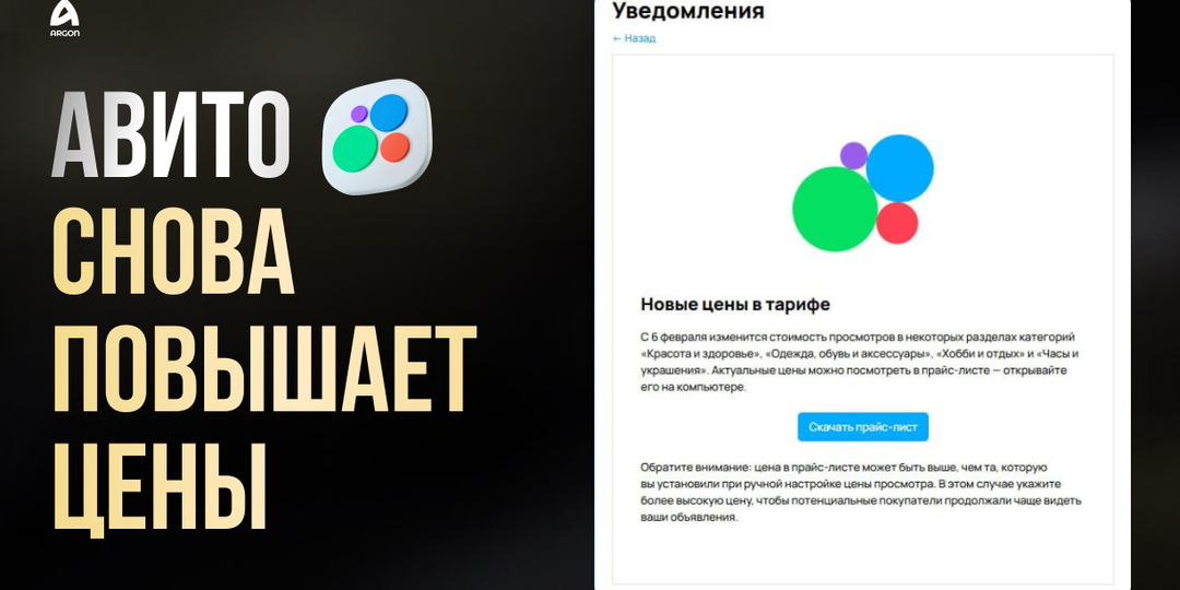 Авито повышает цены в 4 категориях с 6 февраля