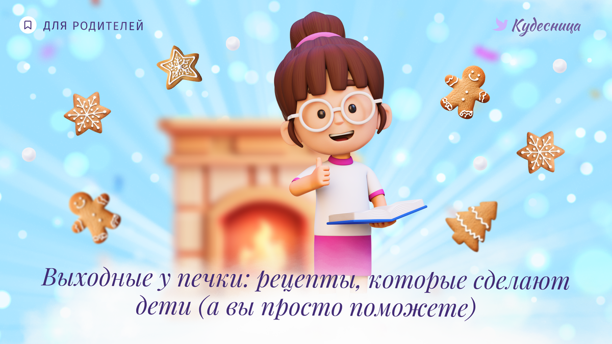 Гарантируем: кухня останется цела, а вы получите горячий ужин и счастливого, припылённого мукой юного шефа.