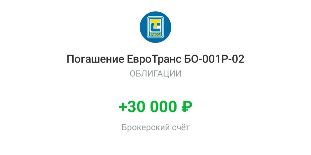 Купил еще облигаций после погашения старого выпуска.