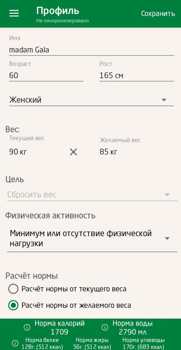 Новая норма калорий.