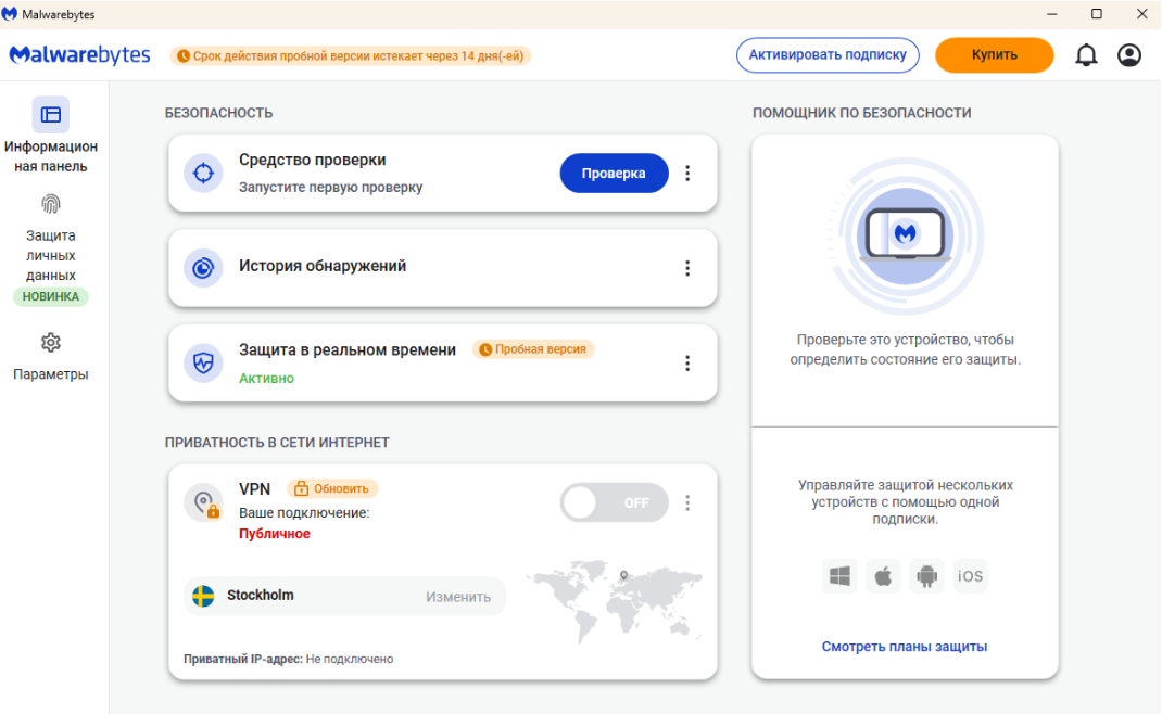 Основное окно антивирусной программы Malwarebytes