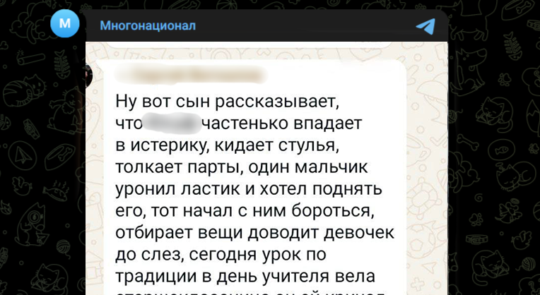 Фото: Telegram-канал "Многонационал"