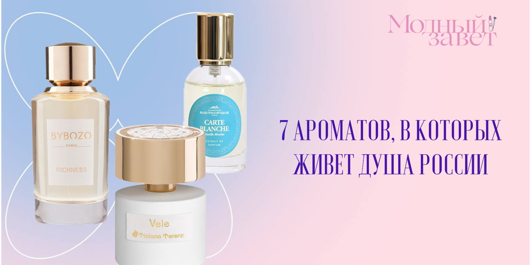 7 ароматов, в которых живёт душа России: от таёжного дыма до бабушкиного сада