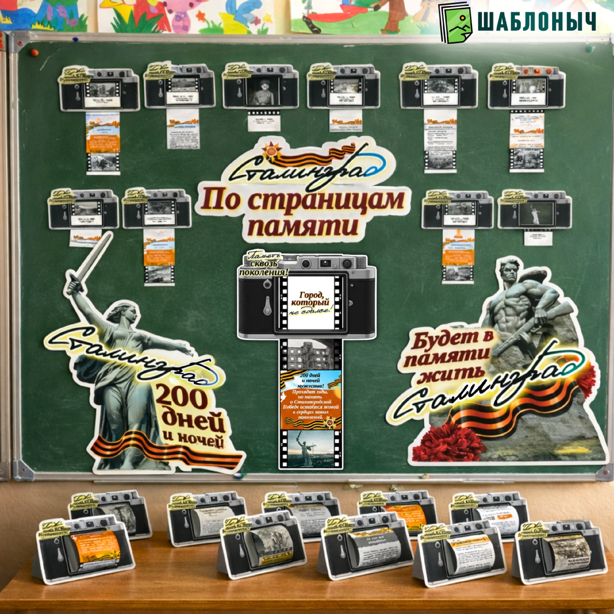 Стенд «Память о Сталинграде»