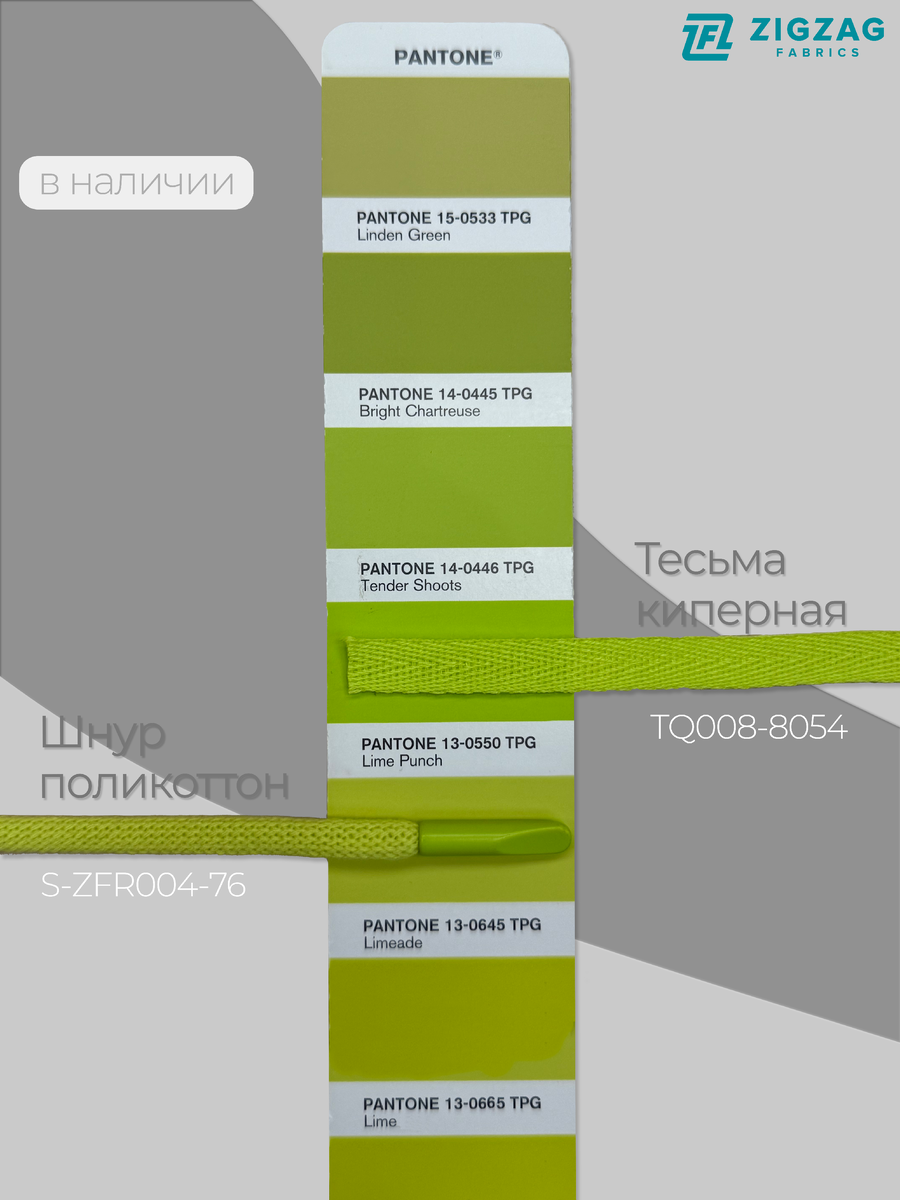 Каталог: https://zigzagfabrics.ru