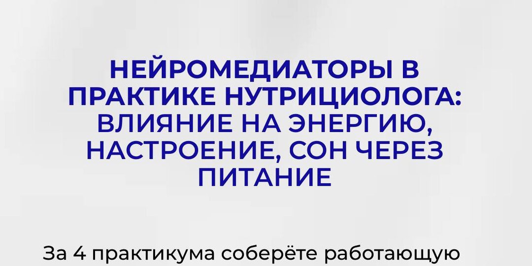 Представляем новый интенсив, который развивает клиническое мышление нутрициолога