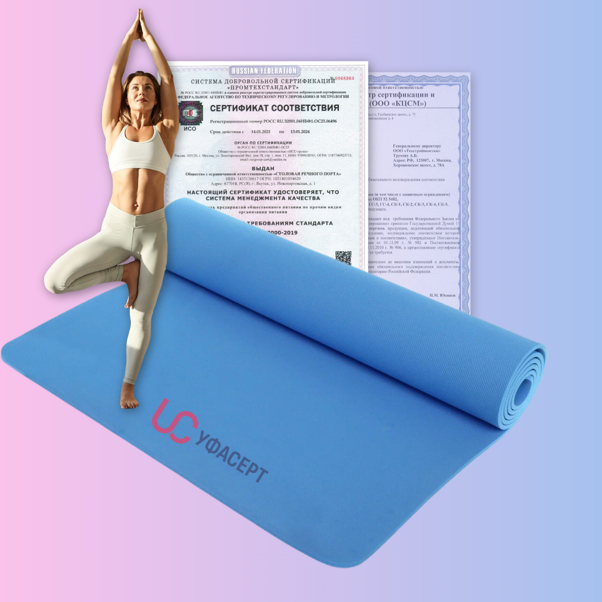 Оформим добровольный сертификат на коврик для йоги в Уфе по республике Башкортостан