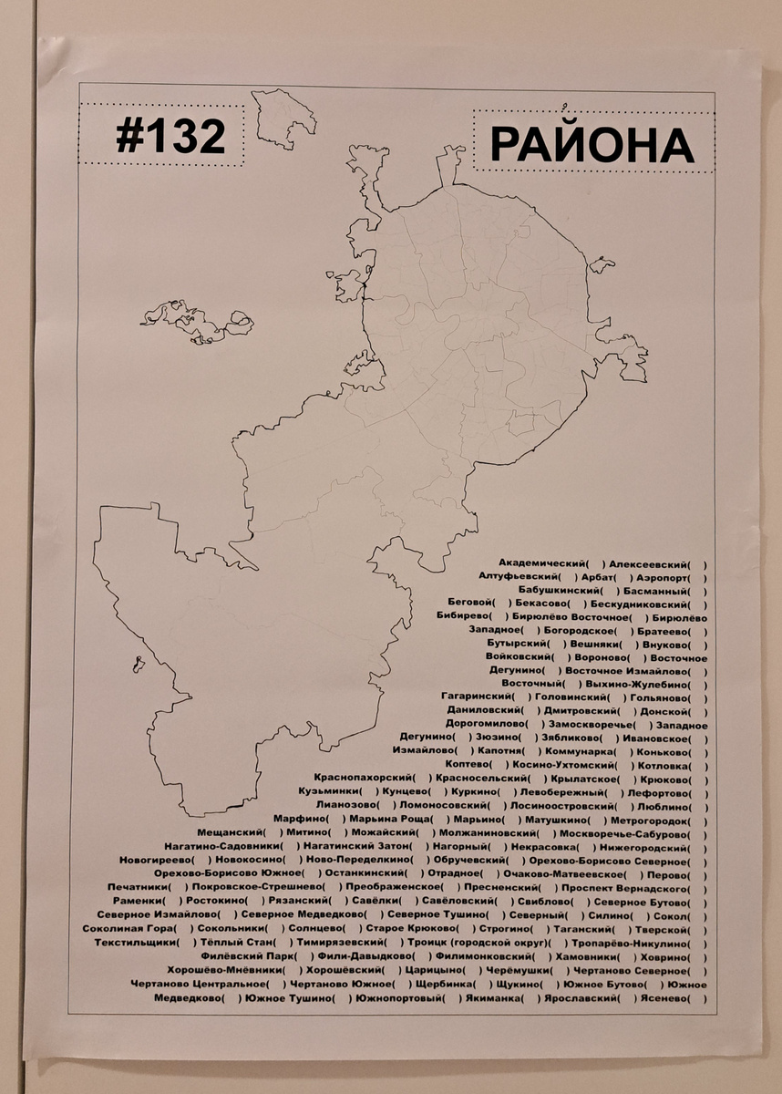 Районы Москвы на нарисованной мной контурной карте