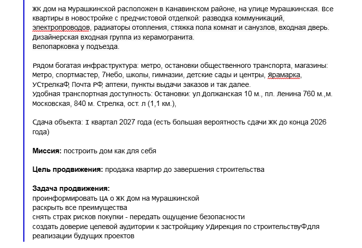 Скрин из рабочего документа по разработке стратегии (1из2)