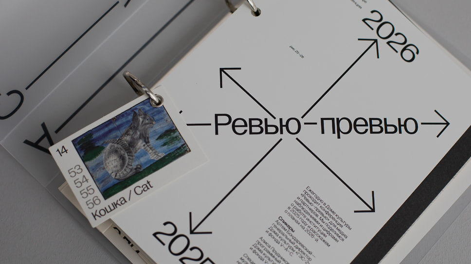 Ревью-превью 2025–2026 Дома культуры «ГЭС-2».📷Фото: пресс-служба ГЭС-2