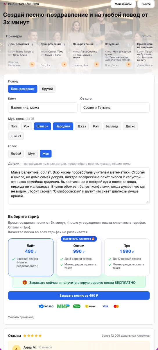 Создать песню
