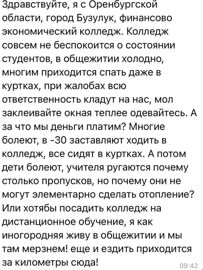     В Бузулуке прокуратура проверит жалобу на холод в общежитии колледжа Оренбуржье
