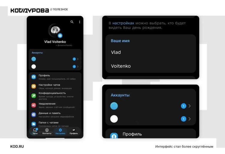    Новый дизайн приложения Telegram. Источник: Код Дурова