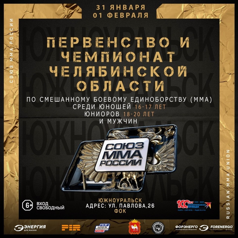    Фото: Федерация СБЕ(ММА) Челябинской области