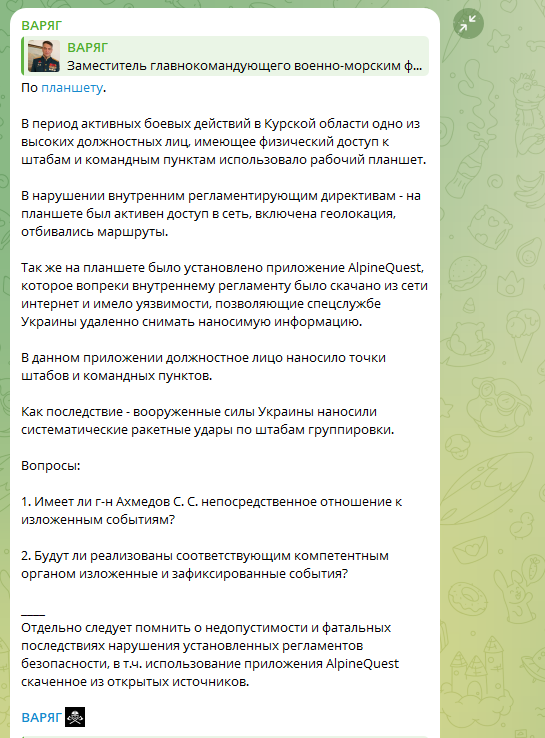    ФОТО: Скриншот https://t.me/varyag_info