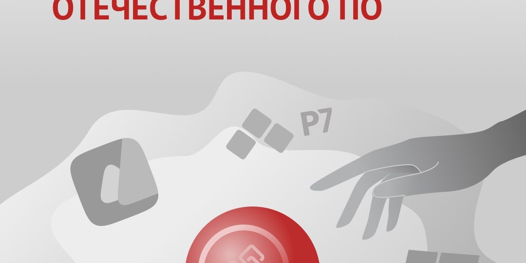 От точечного импортозамещения к целостным экосистемам