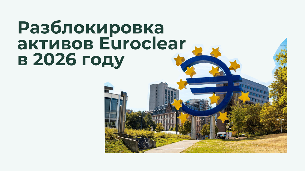 Разблокирование активов вместе с Razmorozka.com