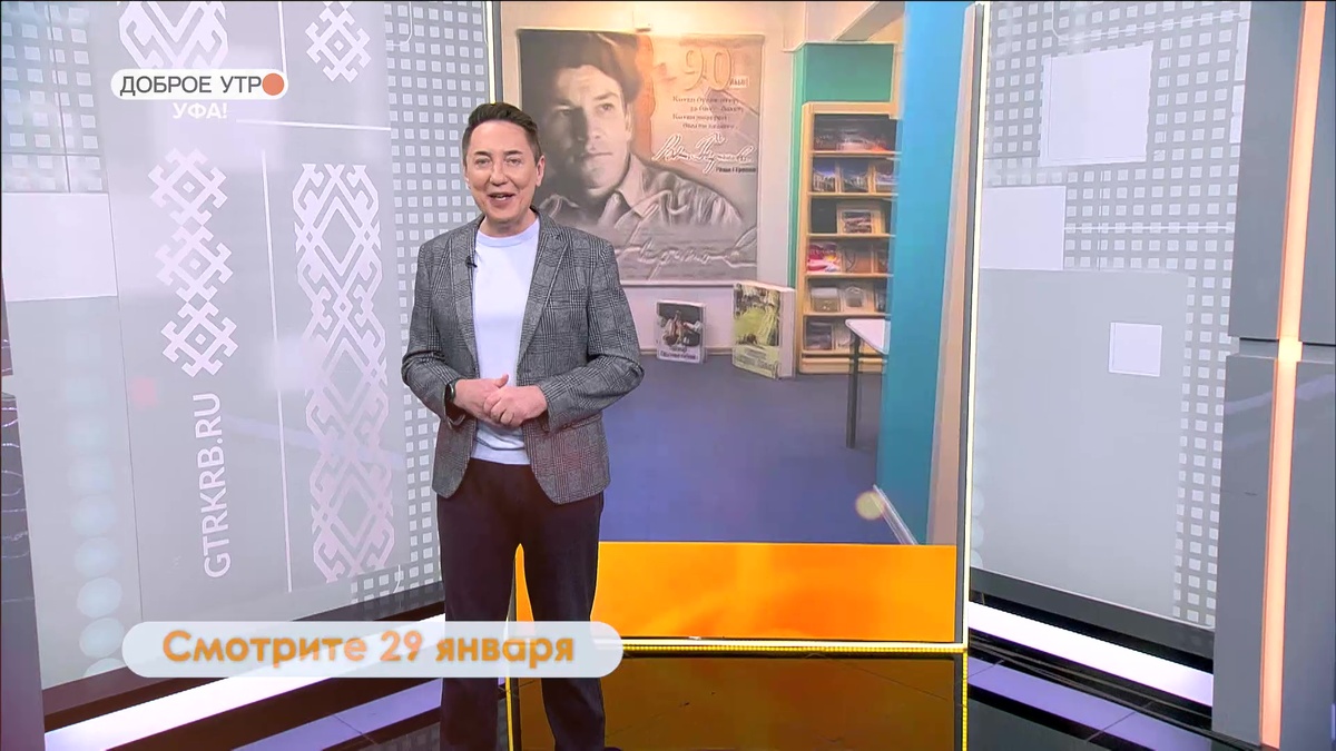    В программе «Доброе утро, Уфа» расскажем о 190-летней истории Национальной библиотеки Башкирии