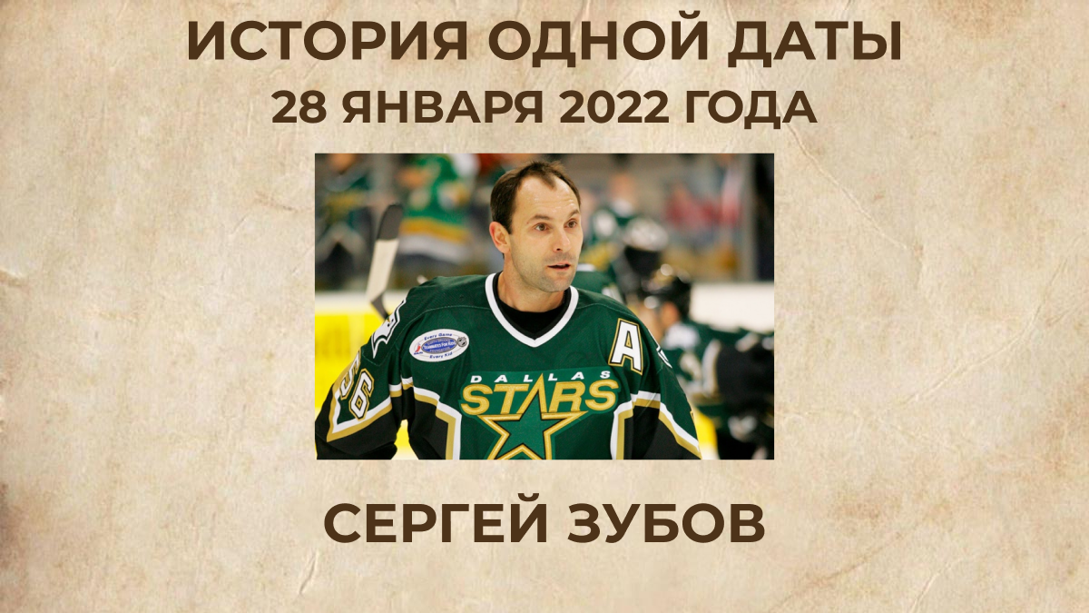 Сергей Зубов