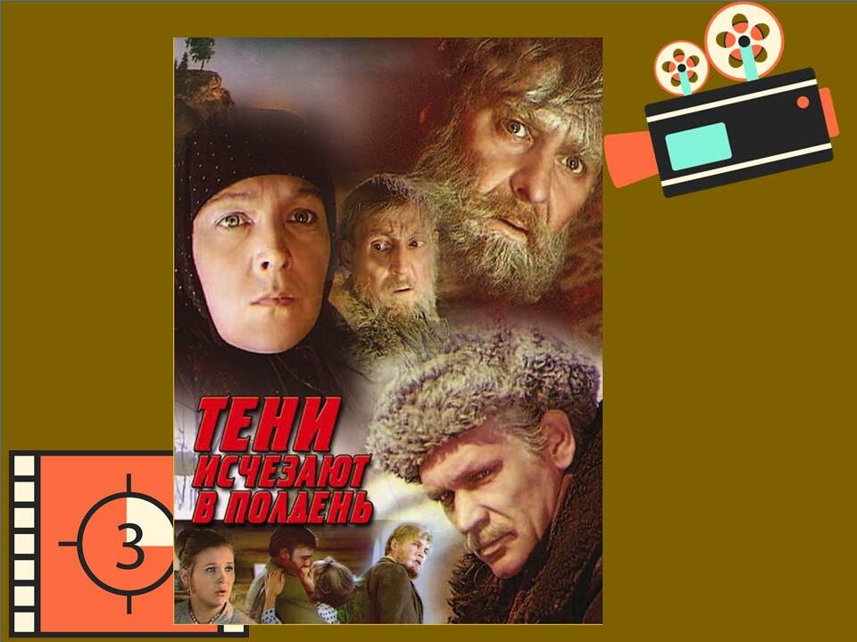 Постер к фильму «Тени исчезают в полдень»