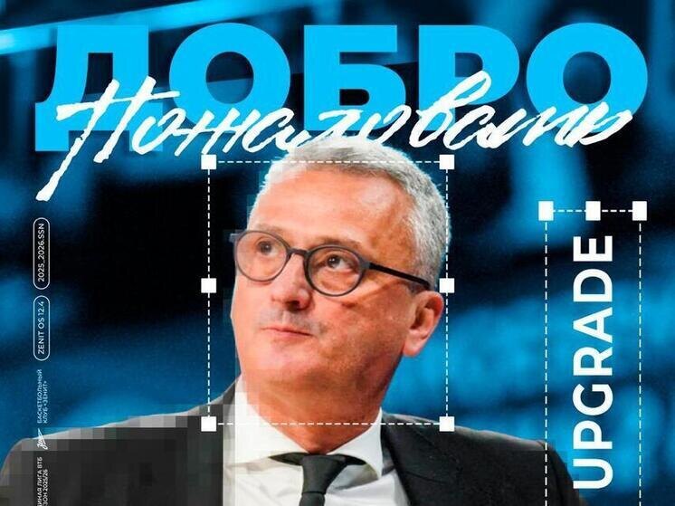     Фото: пресс-служба БК "Зенит".