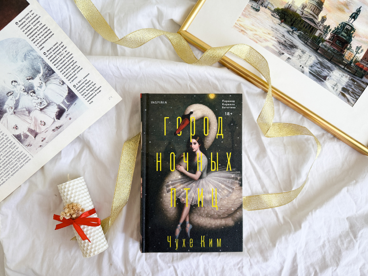 Твердая мерцающая обложка, 448 стр., издательство Inspiria