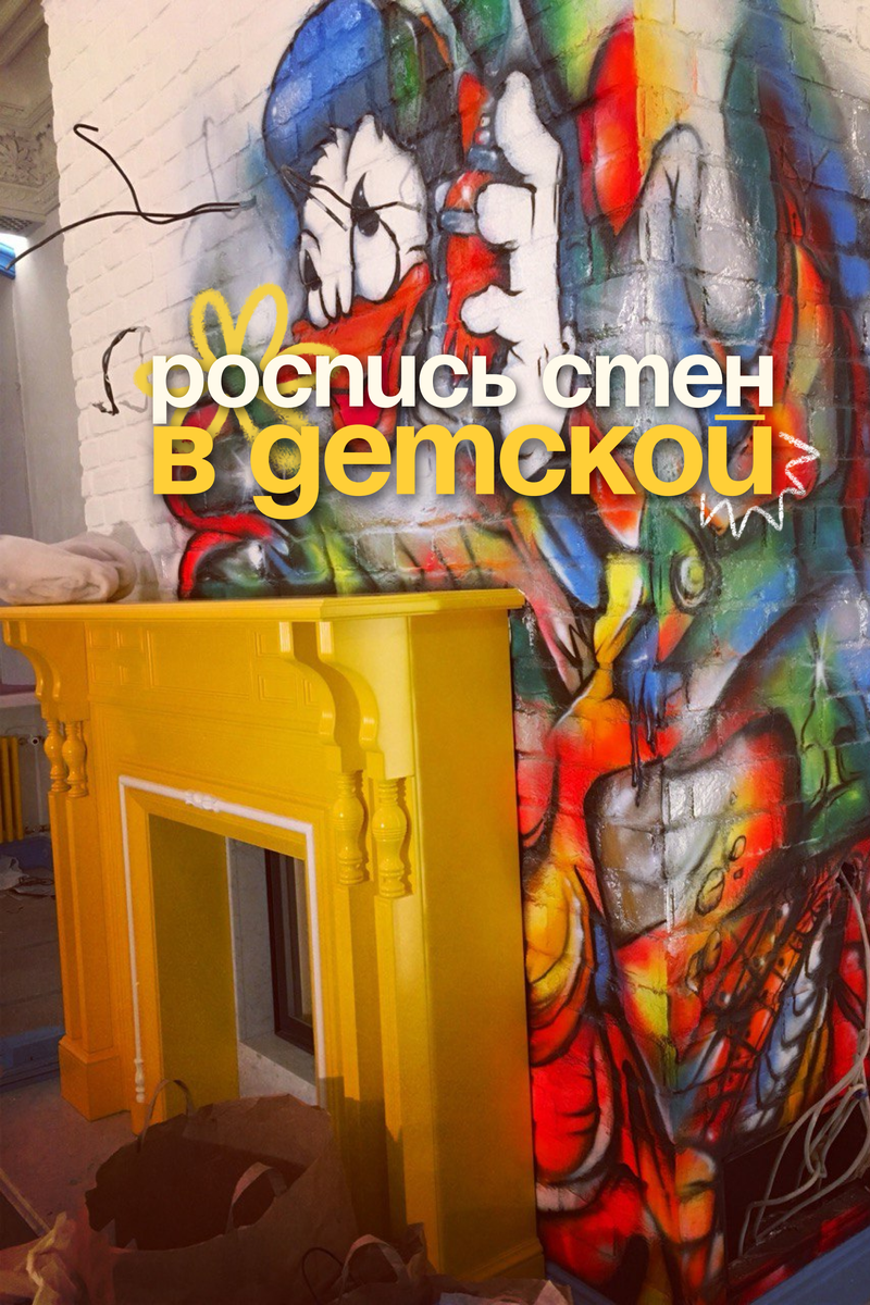 Роспись стен в детской