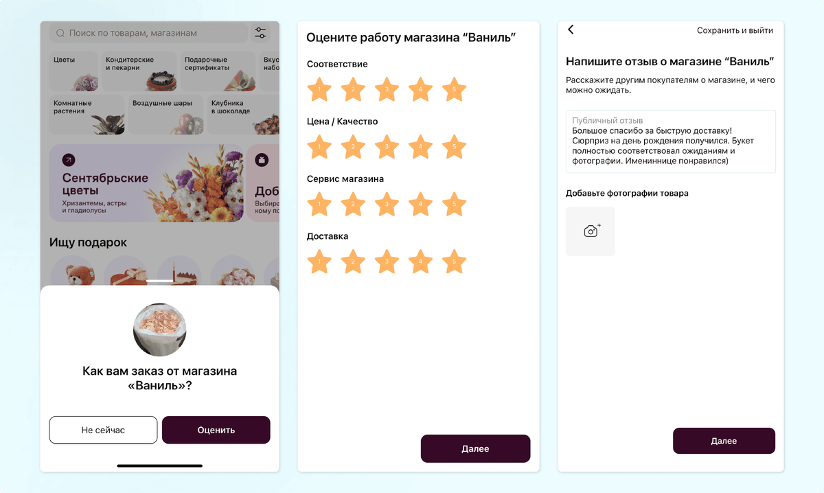 Пример запроса отзыва от сервиса доставки цветов