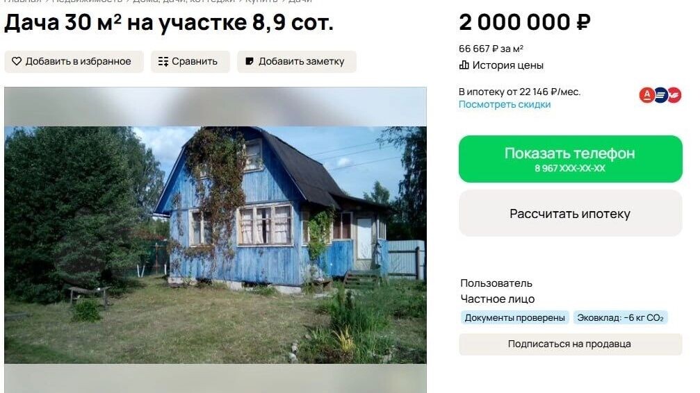  Миллионы за древний стройхлам — кому это нужно? Фото: ЦИАН
