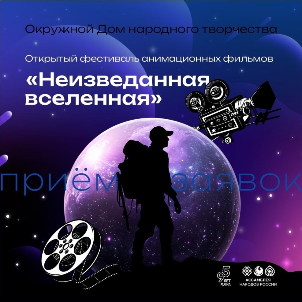    В Югре стартовали сразу четыре конкурса для творческих людей